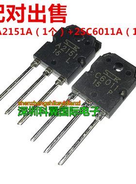 2SA2151A 2SC6011A 音频功放对管 A2151 C6011  配对 原装15元/对