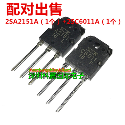 2SA2151A 2SC6011A 音频功放对管 A2151 C6011  配对 原装15元/对