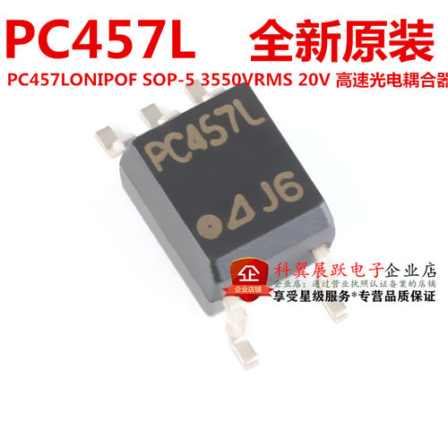 PC457L  PC457L0NIP0F SOP-5 20V 3550VRMS 高速光电耦合器 全新