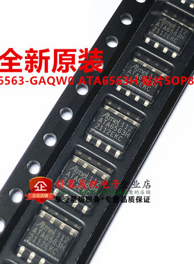 ATA6563-GAQW0 ATA6563H  贴片SOP8封装 全新原装