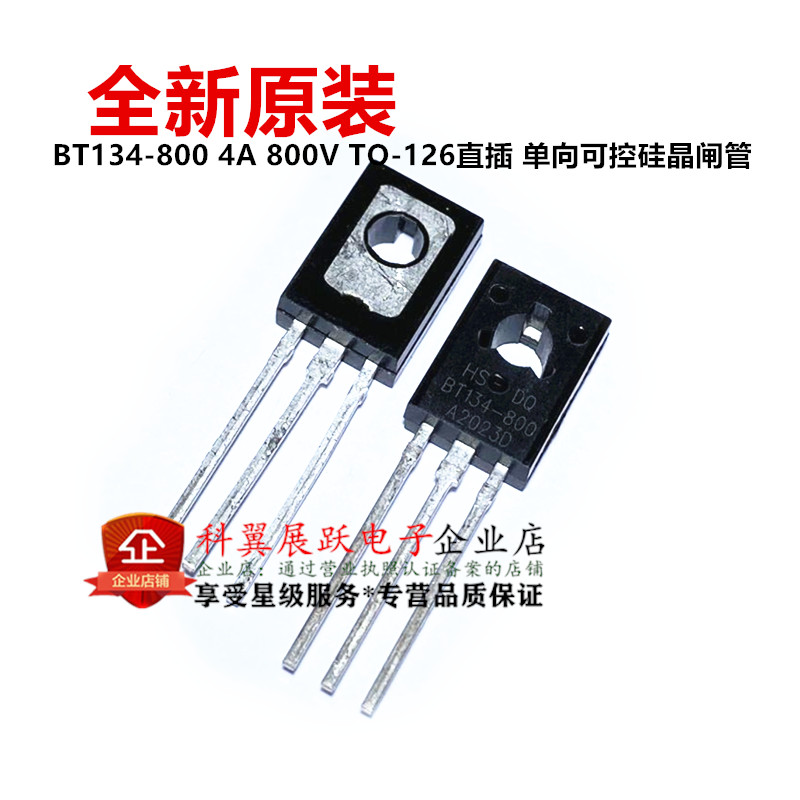 BT134-800直插单向可控硅晶闸管