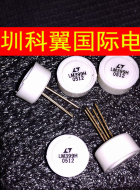 LM399H  LM399H#PBF精密基准电压源 插件CAN4 进口全新原装