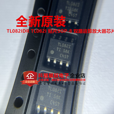 TL082IDR双路运算放大器芯片