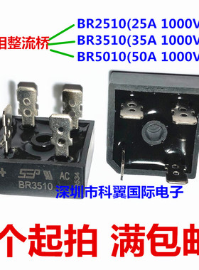 BR3510 电焊机/口罩机整流桥 35A/50A1000V 单相整流桥 BR5010