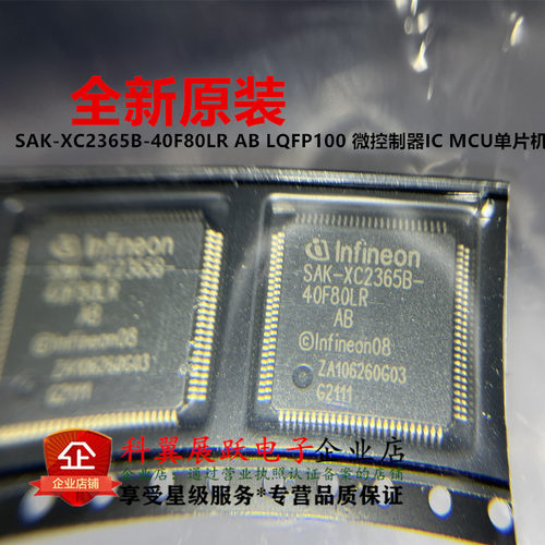 SAK-XC2365B-40F80LR微控制器IC
