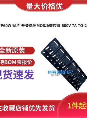 全新原装进口 TK7P60W 贴片 开关稳压MOS场效应管 600V 7A TO-252