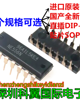 NE556 直插NE556N NE556P  贴片NE556DR NE556DT 双极定时器 全新