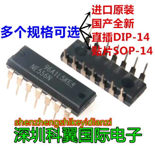 NE556 直插NE556N NE556P  贴片NE556DR NE556DT 双极定时器 全新