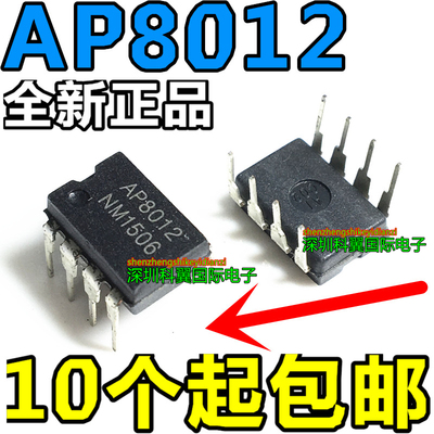 AP8012  AP8012A AP8012H 电磁炉/DVD适配器 电源管理芯片 全新