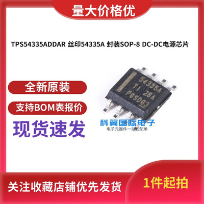 TPS54335ADDAR丝印54335A