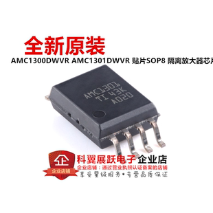 全新进口原装 AMC1300DWVR AMC1301DWVR 贴片SOP8 隔离放大器芯片