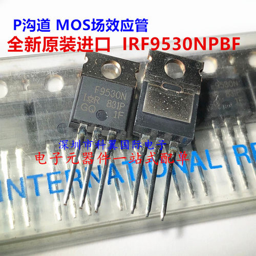 IRF9530NPBF IRF9530N 全新原装 场效应管14A/100V 进口现货