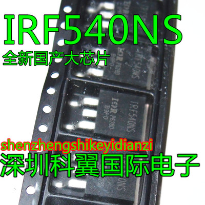 全新国产 F540NS IRF540NS 场效应MOS管 贴片TO-263 N沟道