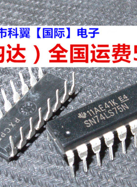 可直拍|直插 SN74LS75N 74LS75 DIP-16 逻辑IC/锁销 特价