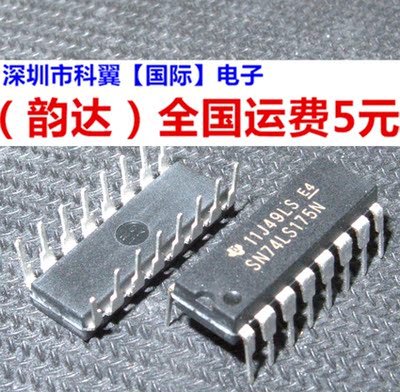 直插 SN74LS175N 74LS175 DIP-16 四路D-型触发器 正品特价