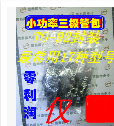 常用小功率三极管包S9012 S9013 S9014 S8050 S8550 等17种170只