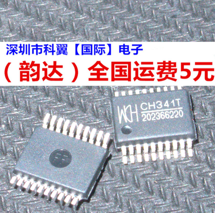 CH341T 全新WCH正品 USB转串口芯片 密脚贴片SSOP-20 可以直接拍