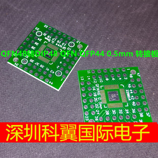 HTQFP QFN48转DIP48 QFN44 QFP48 QFP44 PQFP LQFP 转换板转接板