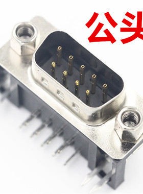 DB9 母头 / 公头  90度弯脚焊板 DB9串口母座 9针 RS232插座 黑色