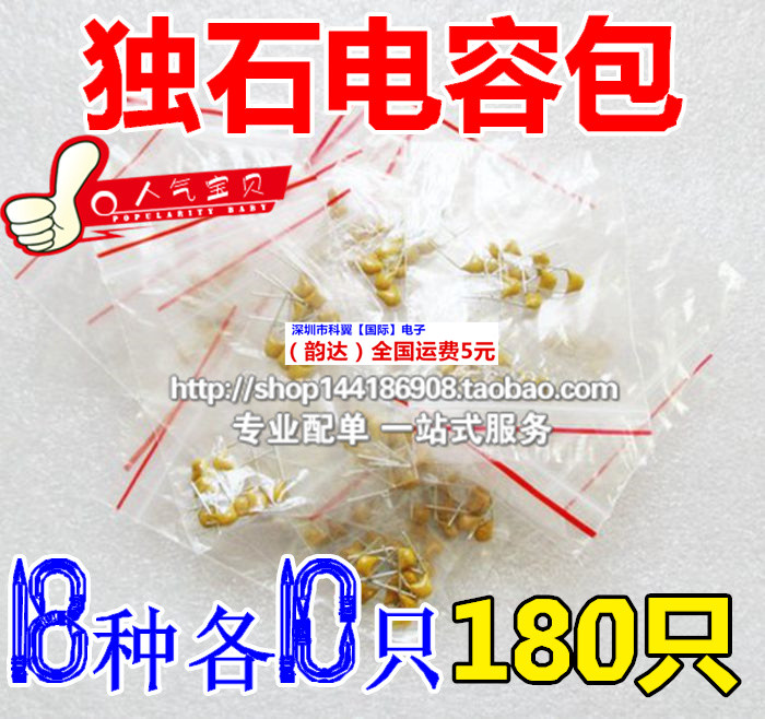 电子元件包 独石电容包 10PF-105(1UF) 50V 常用容量18种共180只 - 实物图
