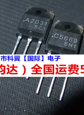 对管 2SA2031 2SC5669 A2031 C5669全新原装 9元一对
