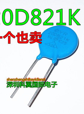 20D821K 10% 压敏电阻 820V 直径20mm 直插  全新250个/包