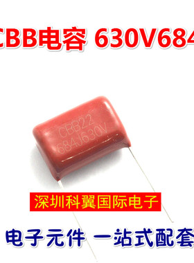 BB22 电容 630V684J 0.68UF p=20MM脚距 全新