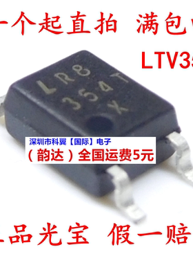 LTV-354T 全新原装 光宝  SOP-4贴片 LTV354 光电输出光耦
