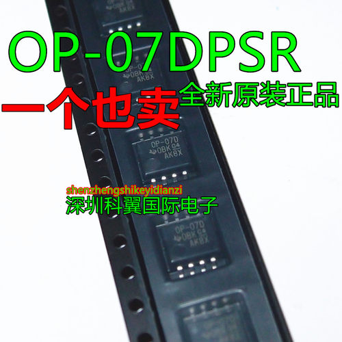 OP-07D  OP-07DPSR线性 仪表 运算 缓冲器放大器 贴片SOP-8 5.2MM