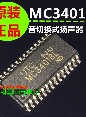 国产贴片 MC34018L MC34018 SOP-28 语音切换式扬声器 芯片