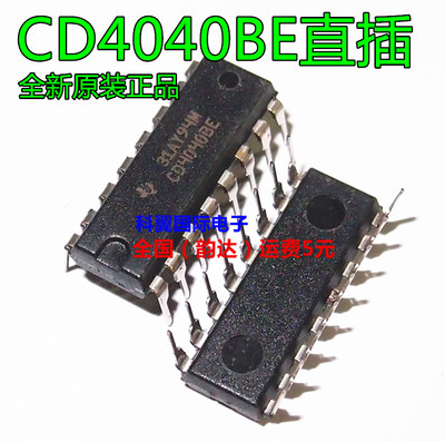 全新原装正品 CD4040BE DIP-16 二进制串行计数/分频器 进口