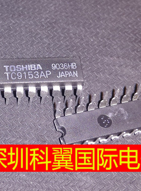 只做原装 TC9153AP DIP-16 东芝全新正品现货 不是散新 直拍