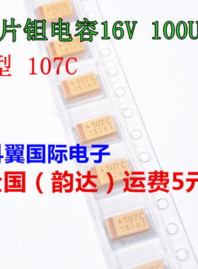 贴片钽电容16V 100UF 107C C型 6032 16V100UF 黄色