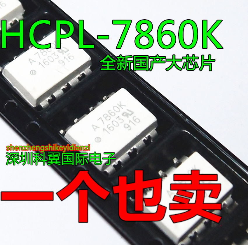 A7860K  HCPL7860K光电耦合器  贴片SOP-8/直插DIP-8