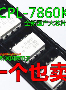A7860K  HCPL7860K光电耦合器  贴片SOP-8/直插DIP-8