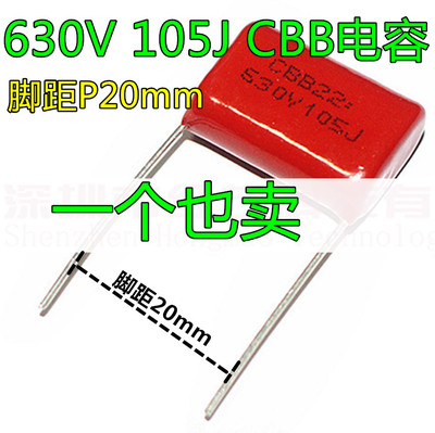 CBB电容 CL电容器 CBB22 630V 105J 1UF 630V105 脚距20MM