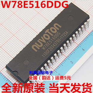 W78E516DDG 直插DIP-40 微控制器 处理器 NUVOTON新唐 全新原装