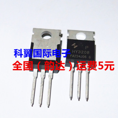 HY3208  HY3208P 逆变电源常用 场效应MOS管80V 120A 全新台产