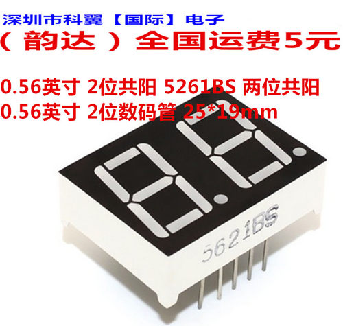 5261BS 红色 两位共阳 0.56英寸 2位数码管 10脚 HS210561
