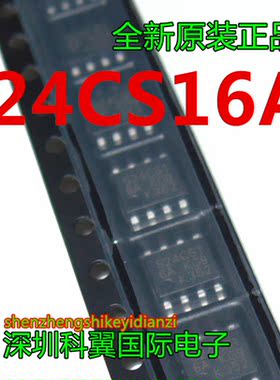 S24CS16A 贴片SOP8封装 全新原装 可以直接拍下