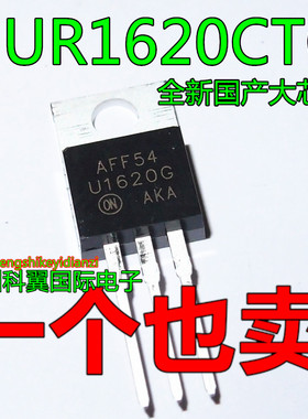 U1620G MUR1620CTG快恢复二极管200V/16A  直插TO-220 全新