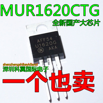 U1620G MUR1620CTG快恢复二极管200V/16A  直插TO-220 全新