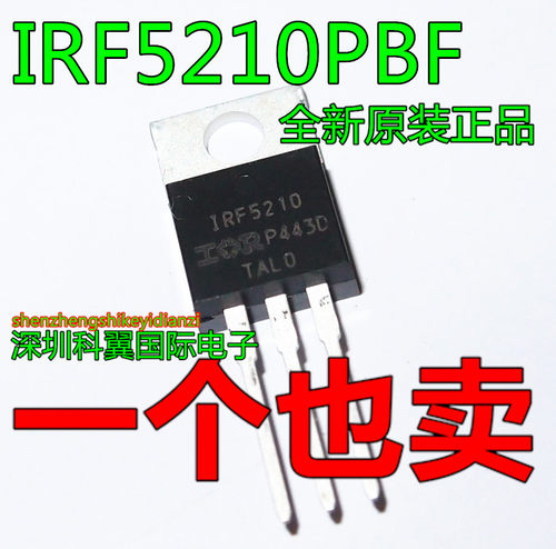 全新原装正品 IRF5210PBF IRF5210 TO-220 40A/100V MOS场效应管