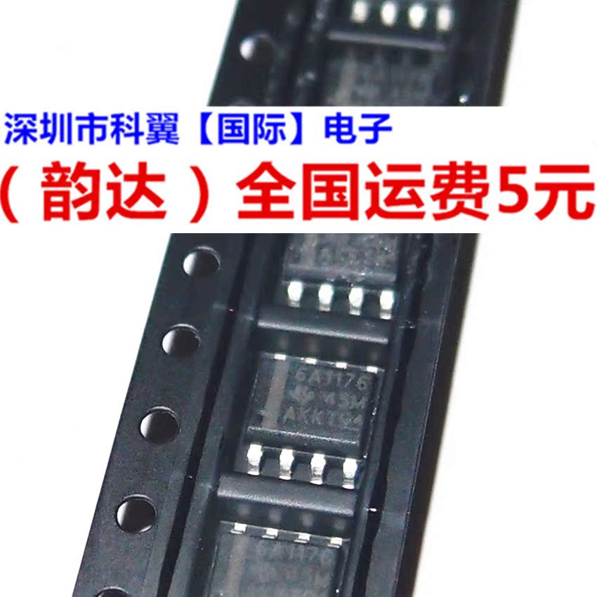 贴片SN65ALS1176DR 6A1176 SOP8 全新原装