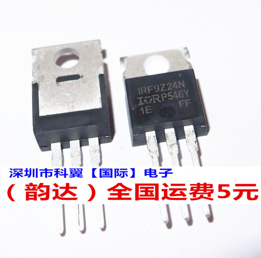 全新原装 IRF9Z24N  IRF9Z24NPBF 场效应管55V/12A 直插TO-220
