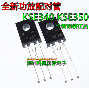 三极管 KSE340 KSE350 直插TO-126 E340/E350 全新原装一对2元