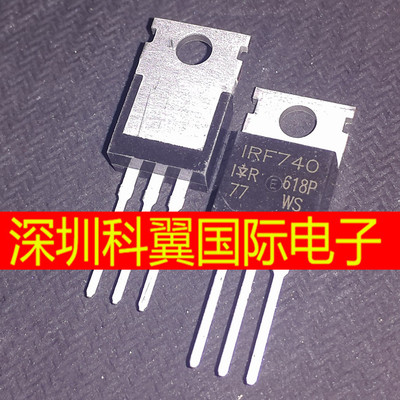 全新 IRF740 IRF740PBF 直插 MOS管 场效应管TO-220 现货直拍