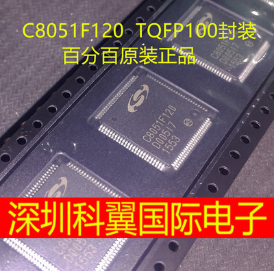 C8051F120  C8051F120-GQ C8051F120-GQR微控制器 贴片TQFP-100