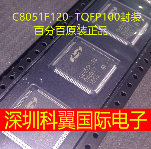 C8051F120  C8051F120-GQ C8051F120-GQR微控制器 贴片TQFP-100