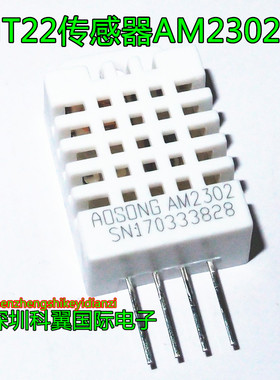 DHT22 数字温湿度传感器 AM2302 温湿度模块 代SHT11 SHT15  全新